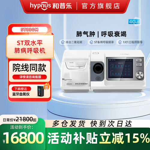 和普乐双水平呼吸机排二氧化碳