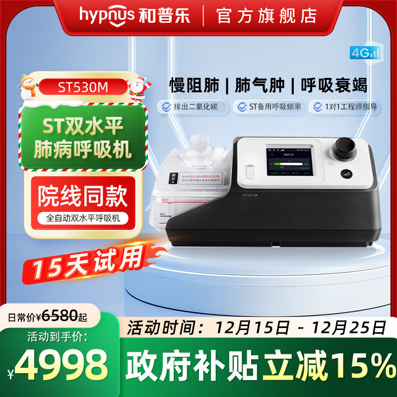 和普乐ST530/ST530M呼吸机老人慢阻肺气肿家用双水平排二氧化碳