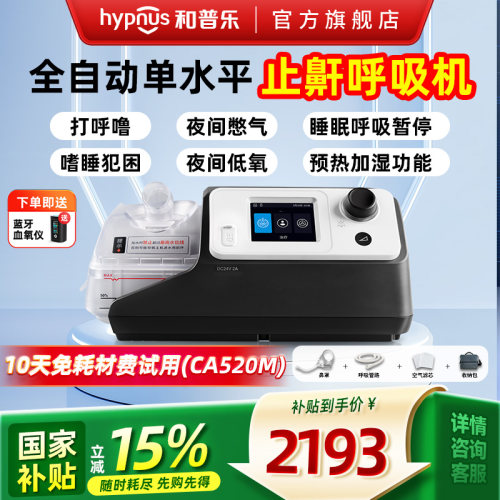 和普乐CA520M/BA525M家用呼吸机睡眠打呼噜止鼾神器呼吸暂停打鼾