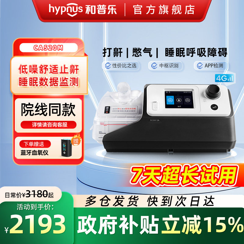 和普乐呼吸机CA520M/BA525M家用睡眠呼吸暂停打呼噜打鼾止鼾神器
