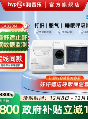 和普乐CA820M/BA825M/BA525M止鼾呼吸机睡眠呼吸暂停打呼噜打鼾