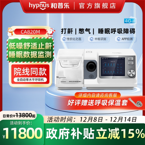 和普乐CA820M/BA825M/BA525M止鼾呼吸机睡眠呼吸暂停打呼噜打鼾