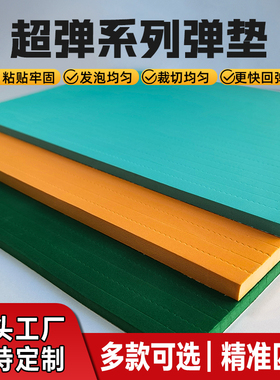 超弹系列刀版弹垫啤胶海绵弹垫泡棉模切条高弹海绵胶刀模垫青色橙色绿色EVA超粘底胶弹性好回弹快厂家直销