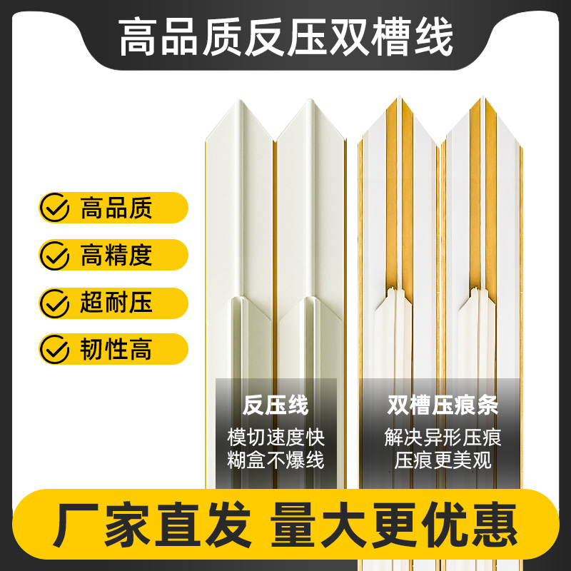 进口反压型速装压痕模全自动模切自动糊盒机专用双槽压痕条模切耗材双线连坑条支持定制厂家直销印刷厂专用
