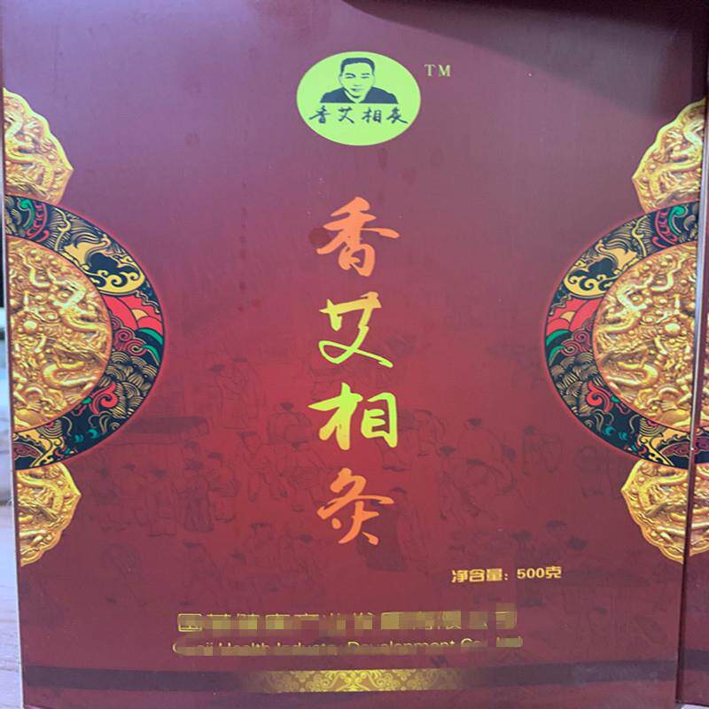 微商同款 百草香灸/香艾相灸正宗李大为古彝百草香灸养生香灸灸粉