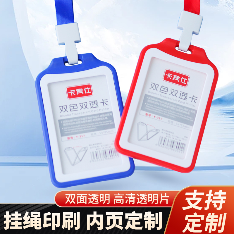 双面透明防水证件套品朵逸