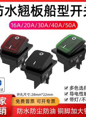28X22大电流30A防水船型开关带灯KCD2船形翘板电源开关 4脚 250V
