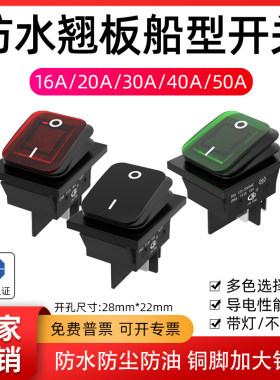 28X22大电流30A防水船型开关带灯KCD2船形翘板电源开关 4脚 250V