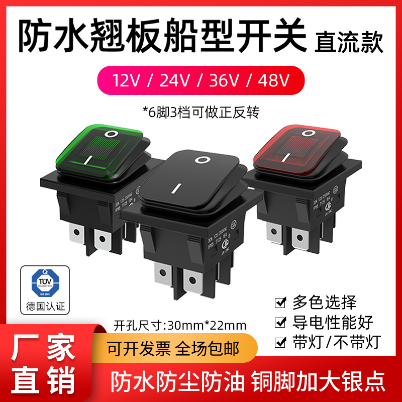 12V24V36V48V直流电压电机正反转开关线前进停止后退升降6脚3档