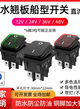 12V24V36V48V直流电压电机正反转开关线前进停止后退升降6脚3档