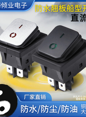 直流DC50A12V24V48V带灯红色按钮4脚防水船型电瓶电池电源开关