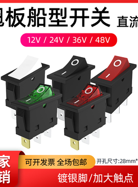 KCD3直流40A50aLED带灯银触点船型开关 12V 24V 36V 48V单刀翘板