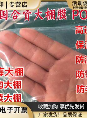 大棚PO膜蓝色白色防水滴雾气高透光冷棚暖棚防风保温温室蔬菜花卉