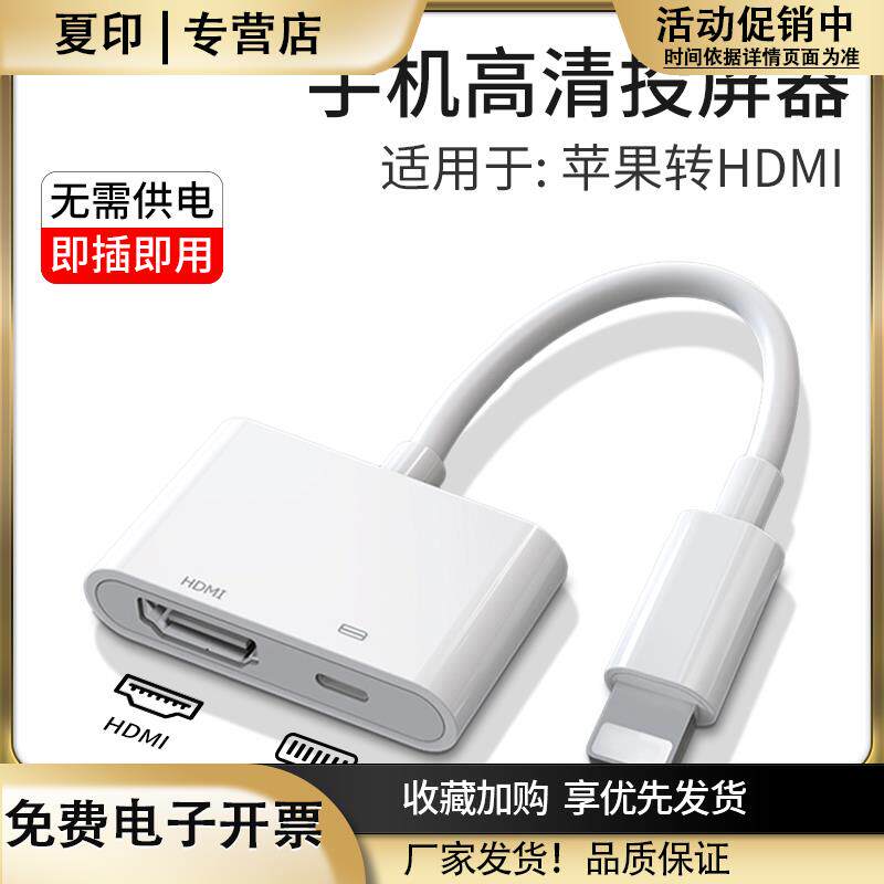 适用苹果转HDMI转换器手机高清转接线iPad平板转接头lightnin