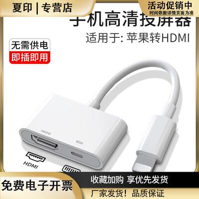 适用苹果转HDMI转换器手机高清转接线iPad平板转接头lightnin