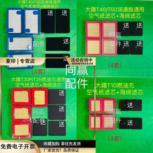 T60/T50/T40/T25/T20P/T30燃油充空气滤芯买纸滤芯送海绵滤芯