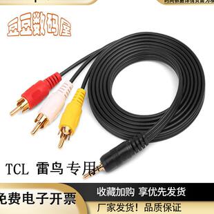 适用于雷鸟TCL智能电视一分三音视频线连机顶盒dvd一转三AV线转