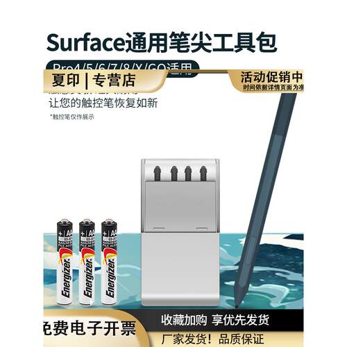 适用微软surface笔尖pen触控笔pro7/6/5笔芯Go电容笔Pro8平板surf