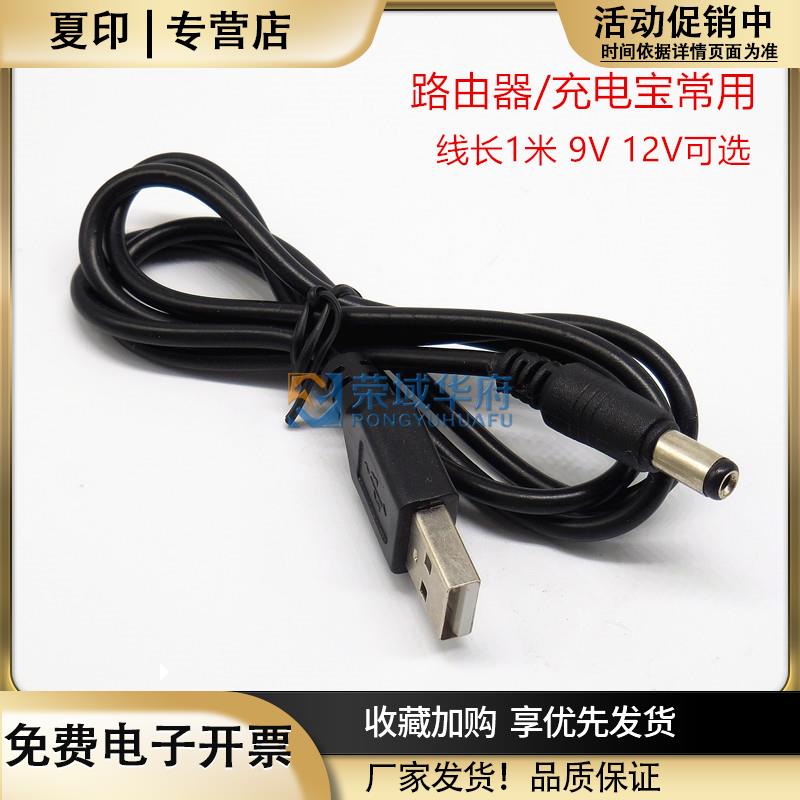 USB电源路由器转换线USB转DC5.5*2.1mm线5V转5V9V12VUSB充电线