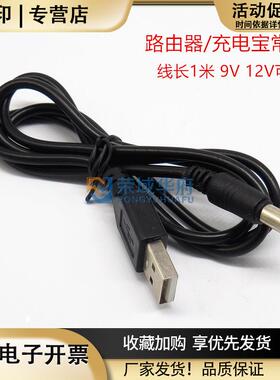 USB电源路由器转换线USB转DC5.5*2.1mm线5V转5V9V12VUSB充电线