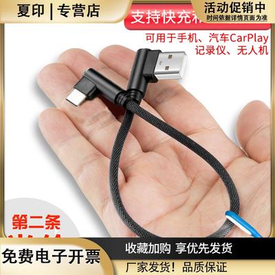 typec数据线短款双弯头tpyec安卓充电线快充usbC手机tc短线0.25m车载typc超短25cm行车记录仪电源线usbtypec