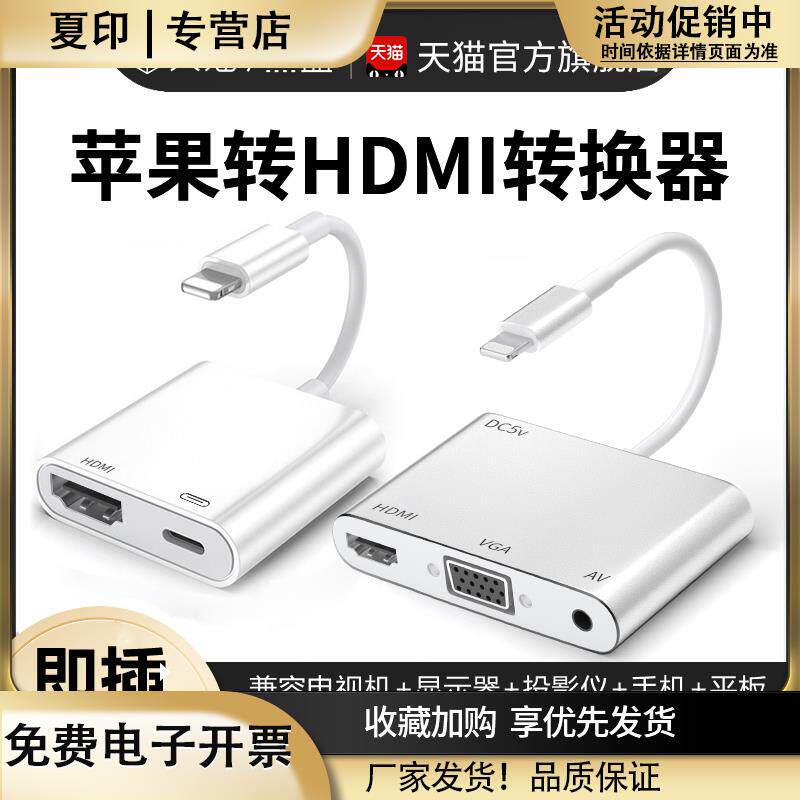 适用苹果转HDMI连接线手机高清同屏线iPad平板转接头lightning转