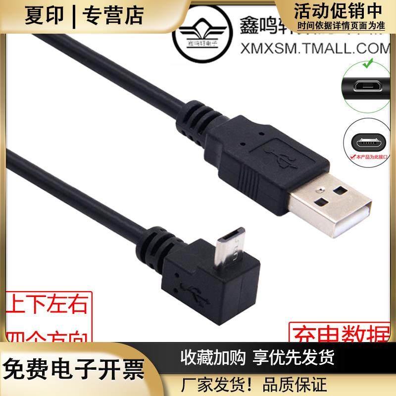 USB2.0转弯头microusb安卓手机快充电数据线行车记录仪90度车载线适用于360行车记录仪蓝牙耳机风扇充电