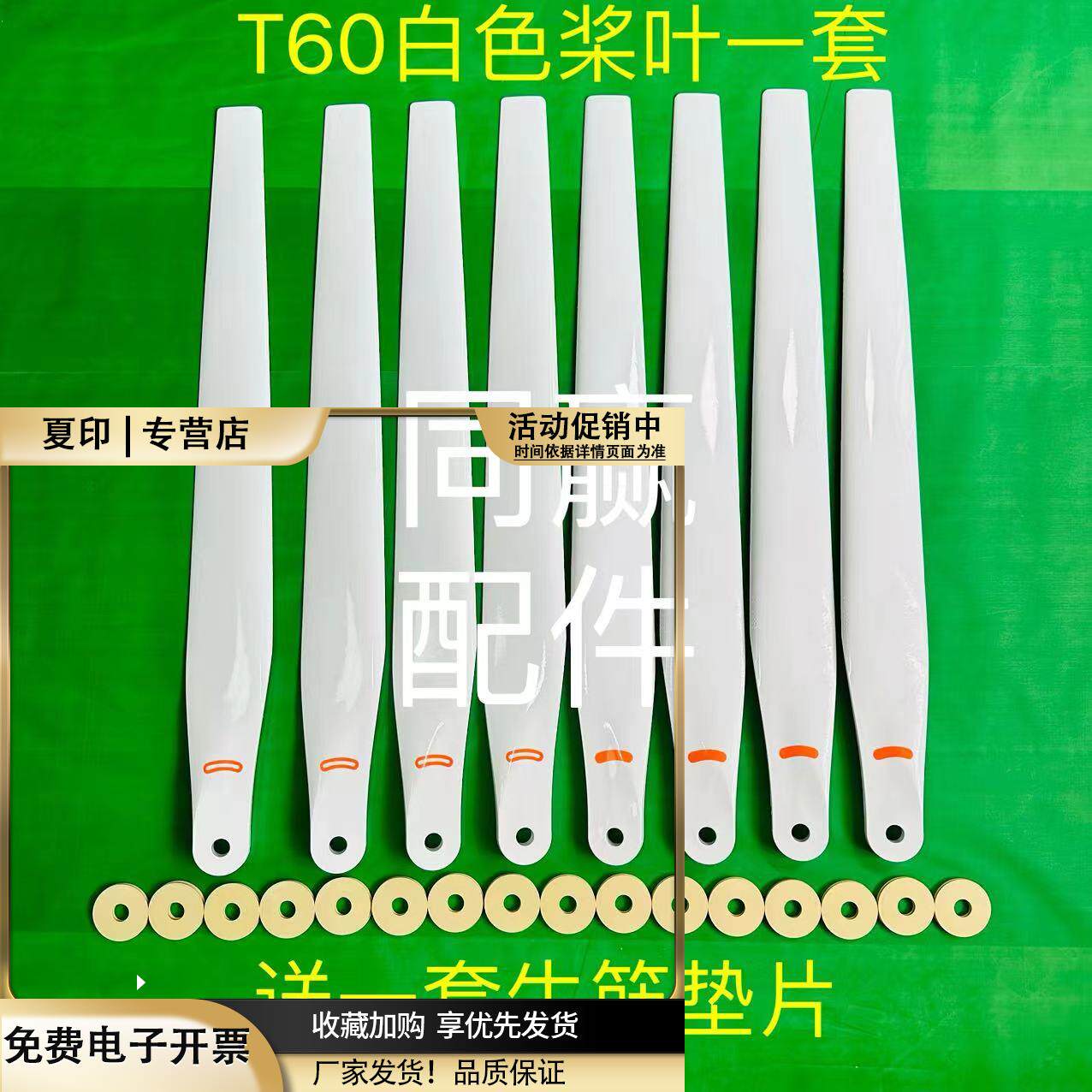 大疆植保无人机零配件T60/T50/T40/T20P/T30/T10/T20碳素桨叶大全图片