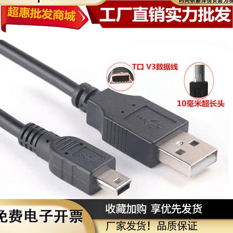 USB延长线公对母MP3数据线V3/T型口miniUSB手机充电线充电器