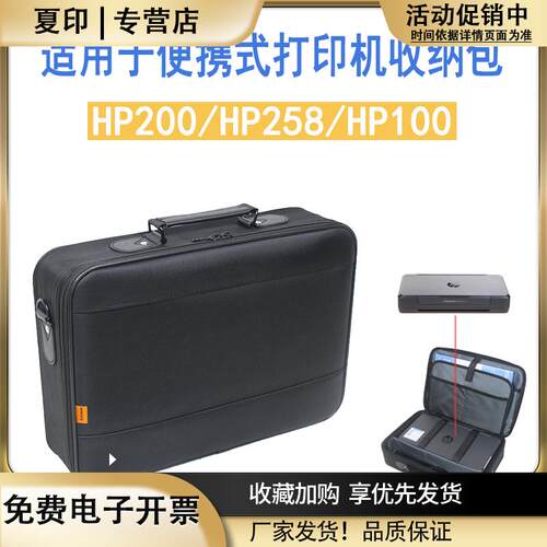 适用惠普200oj258hp150收纳包Tangox型便携式打印机包佳能爱普生