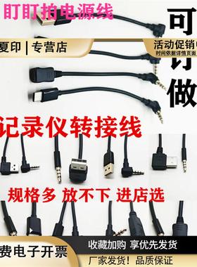 适用于盯盯拍mini3/proone车智汇U视ct5typec后视镜3.5mm电源短线