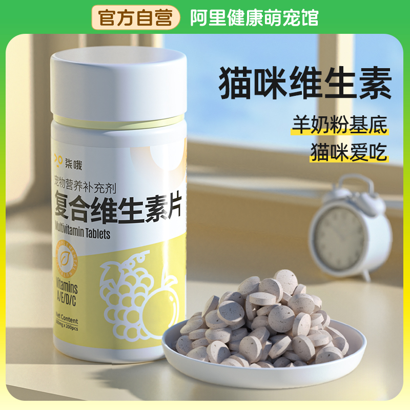 柒哦猫咪复合维生素片掉毛维生素b猫用宠物狗狗维生素营养补充防