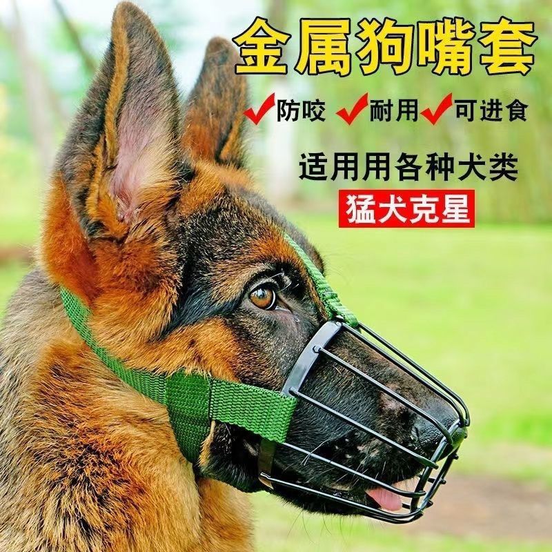 不锈钢狗嘴笼 防咬叫可饮水狗嘴套金属大中型犬金毛宠物用
