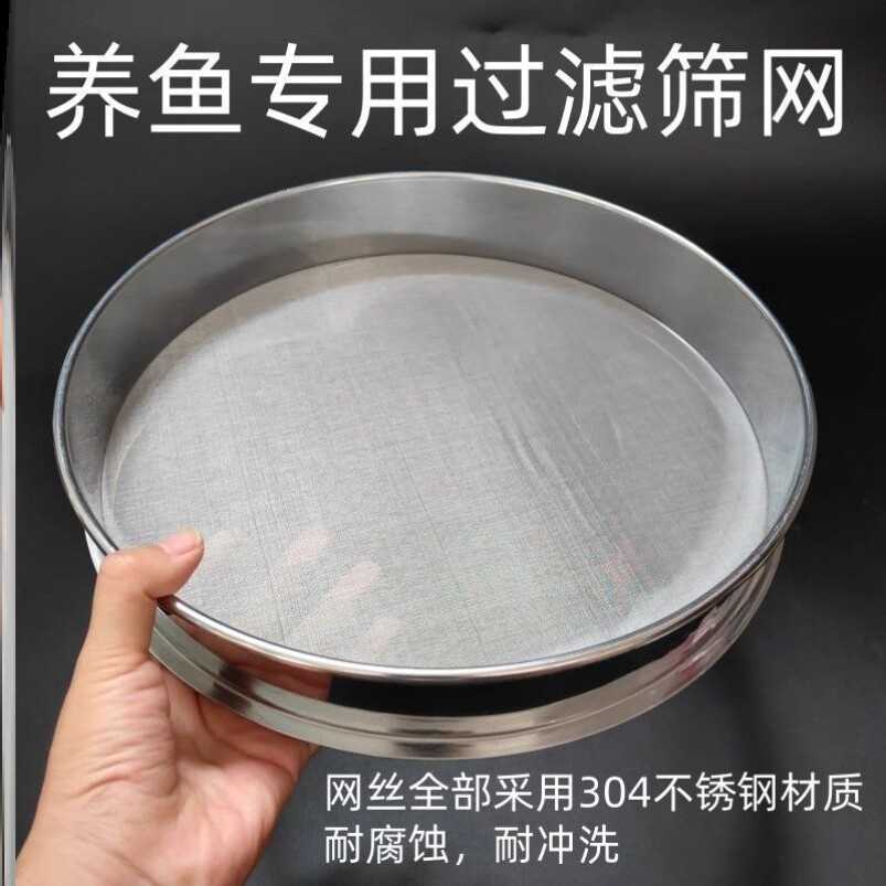 筛子鱼池过滤网筛鱼缸150目300目不锈钢超细网圆筛子鱼便过滤筛网