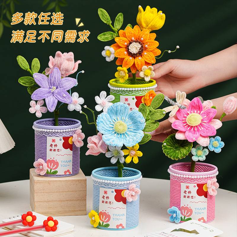 教师节礼物扭扭棒花束手工diy材料包编织笔筒2026新款礼品送老师
