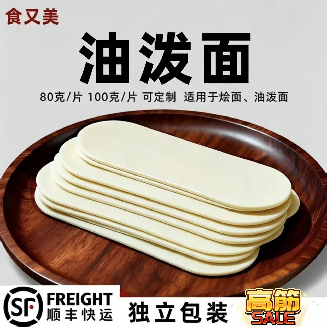 陕西油泼面商用高筋一包6片厂家直销火锅大盘鸡用面顺丰包邮