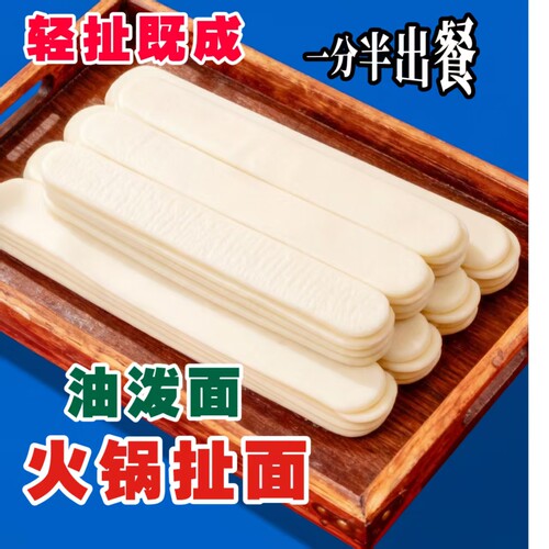 火锅扯面轻扯即成50克100克一片
