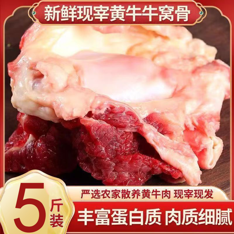 内蒙古牛窝骨新鲜多筋多肉牛膝盖骨散养黄牛牛肉新鲜红烧大骨头