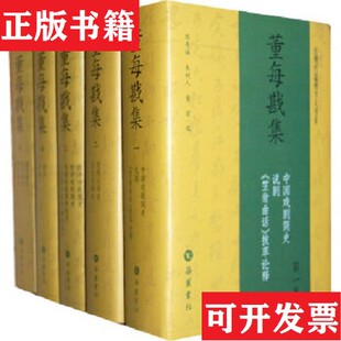 董每戡集董苗编；陈寿楠；朱树人岳麓书社 现货 正版