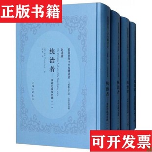 统治者 拿破仑战事史剧 民国世界文学经典 英 现货 译著 哈代上海三联书店 正版