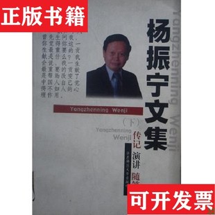 【正版现货】杨振宁文集杨振宇华东师范大学出版社