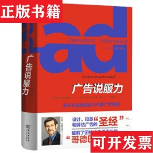 【正版现货】广告说服力：基于实证研究的195条广告原理[美]斯科特·阿姆斯特朗著；吴国华林升栋康瑾杨松译商务印书馆
