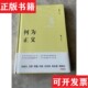 何为正义陈宜中著编译出版 现货 社 正版
