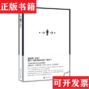 【正版现货】地书:从点到点徐冰著广西师范大学出版社