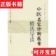 祥编人民军医出版 中医名家诊断医案精选导读田元 现货 社 正版