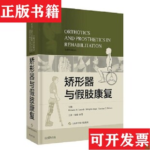 矫形器与假肢康复MichelleM.LusardiMilagrosJorgeCarolineC.Nielsen主编上海科学技术出版 现货 社 正版