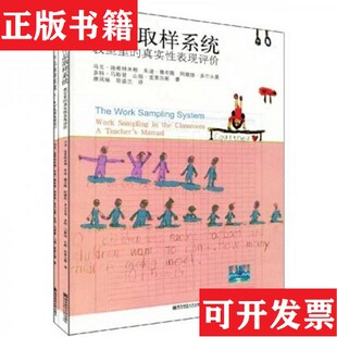 【正版现货】作品取样系统 上下麦索尔斯（Meisels.S.J.）著南京师范大学出版社