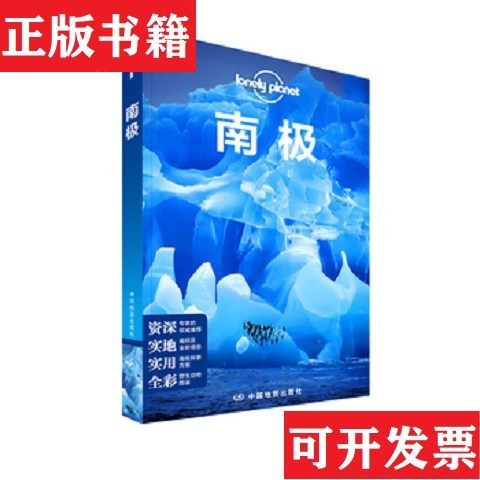 【正版现货】孤独星球Lonely Planet旅行指南系列-南极[澳大利亚]LonelyPlanet公司中国地图出版社