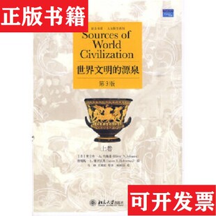 世界文明 源泉 JamesL.Halvrson 正版 詹姆斯·L. 詹姆斯·L.霍尔沃森 现货 美 上卷：培文书系·人文科学系列杨恒达