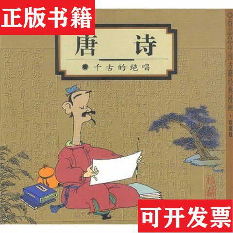 【正版现货】蔡志忠中国古籍经典漫画 1~16册全 带书盒蔡志忠编；蔡志忠绘生活&middot;读书&middot;新知三联书店